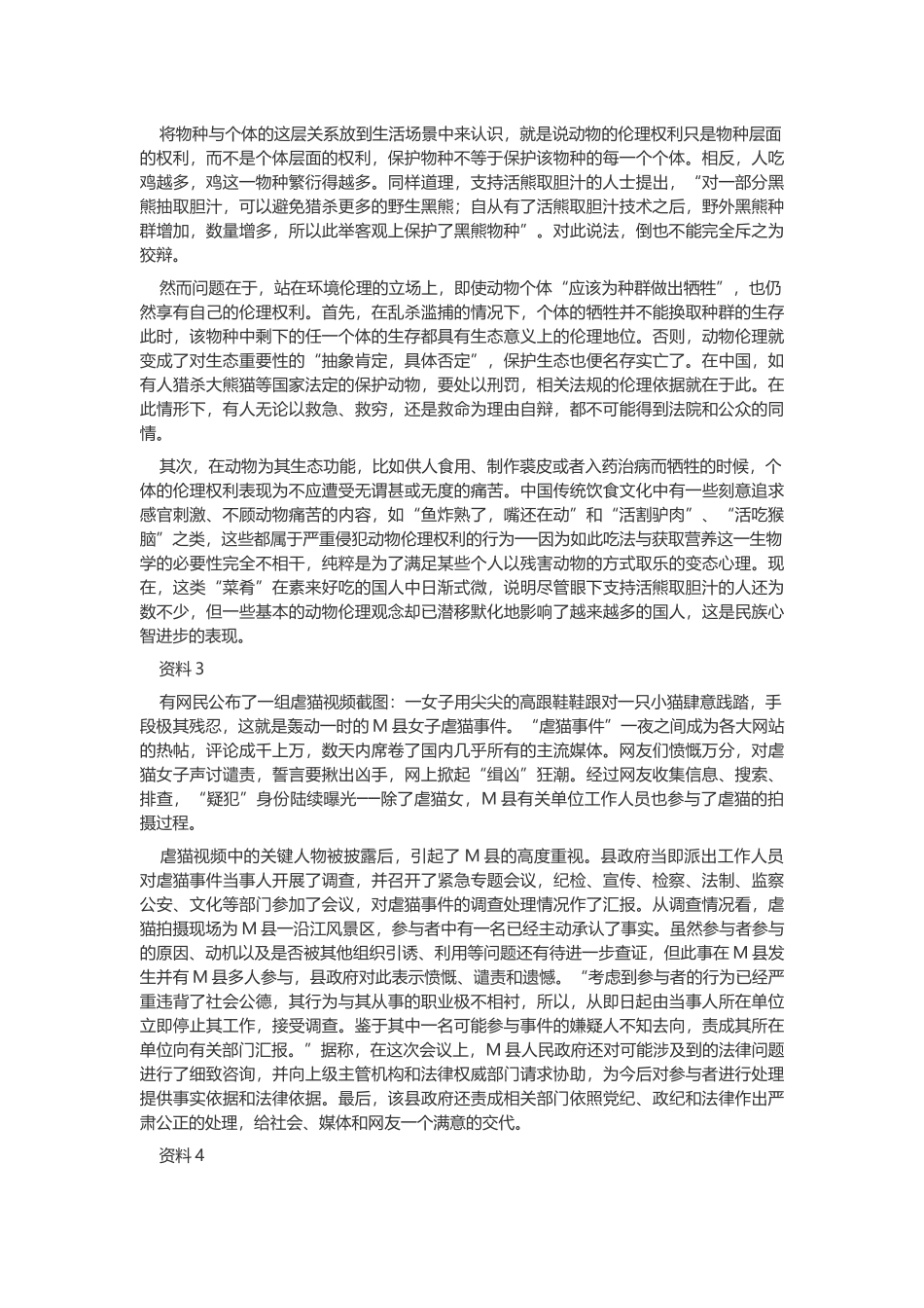 2012年重庆公务员考试申论真题及答案（上半年）.docx_第3页