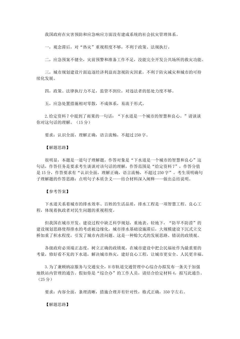 2013年吉林省公务员考试《申论》（乙级）真题及参考答案.doc_第3页
