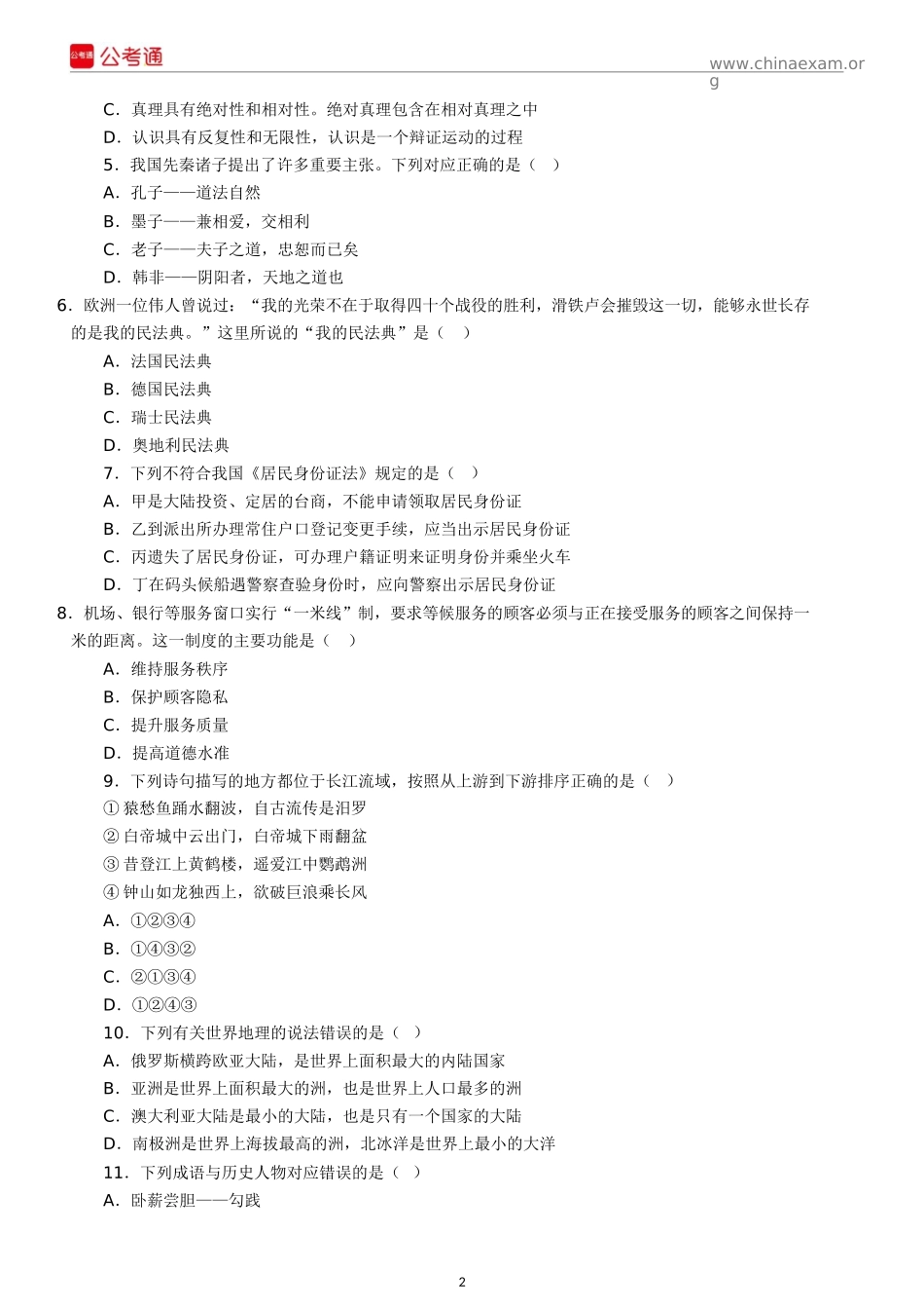 2017年江苏公务员考试行测真题C类及答案.docx_第2页
