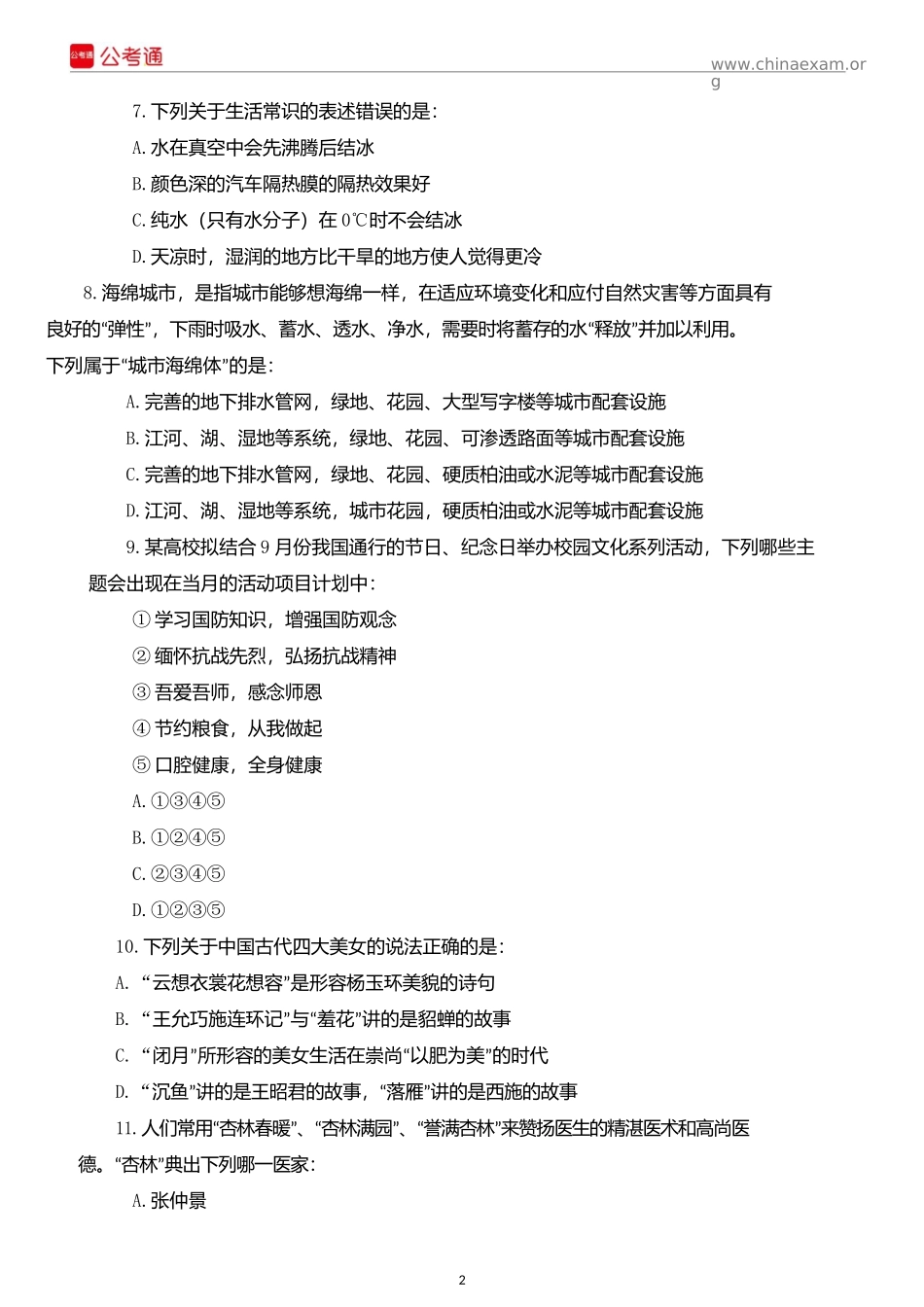 2017年天津公务员考试《行测》真题及参考解析.docx_第2页