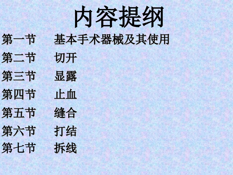 外科手术基本器械及其使用.ppt_第2页