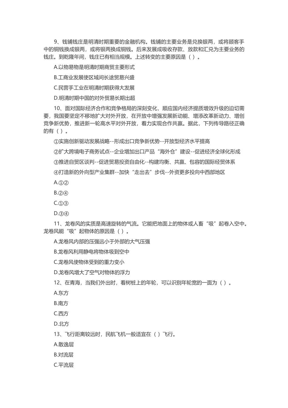 2019年青海公务员考试行测真题.docx_第3页