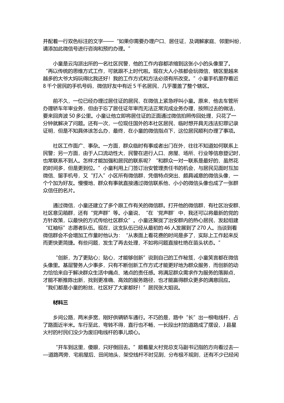 2020年辽宁公务员考试申论试题及参考答案（B卷）.docx_第2页