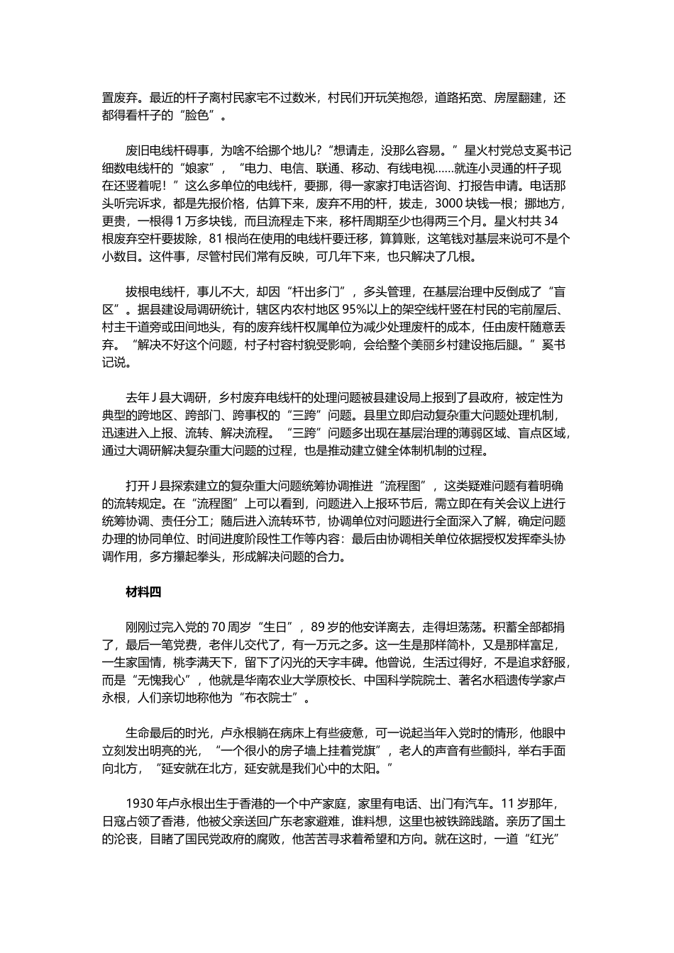 2020年辽宁公务员考试申论试题及参考答案（B卷）.docx_第3页