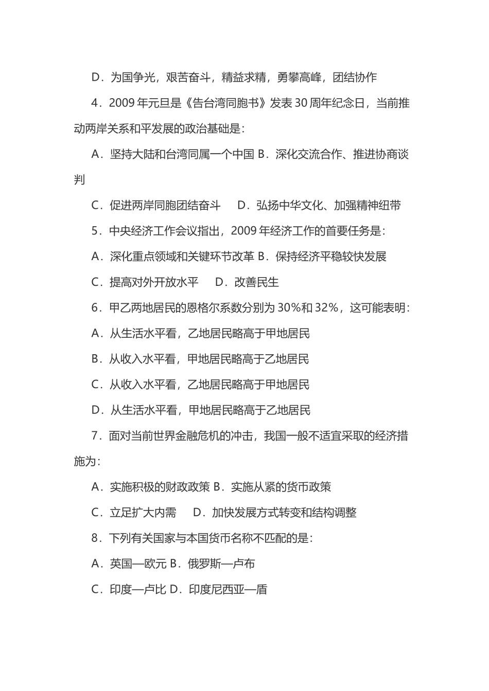 2009年福建省春季公务员考试《行测》真题.doc_第3页