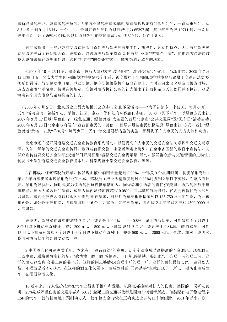 2009下半年北京公务员考试申论真题及答案.doc_第2页
