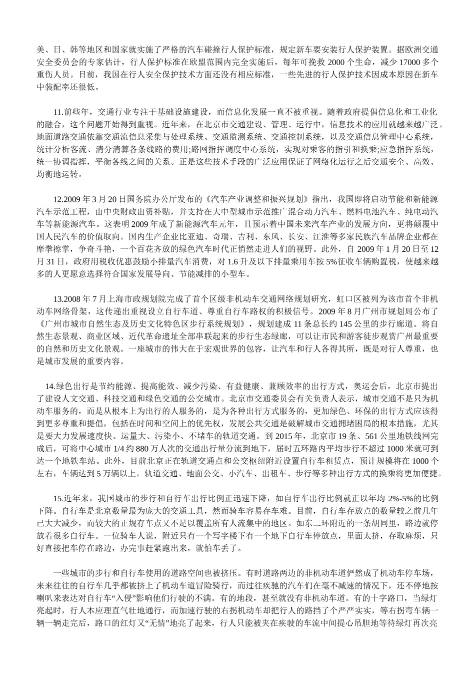 2009下半年北京公务员考试申论真题及答案.doc_第3页