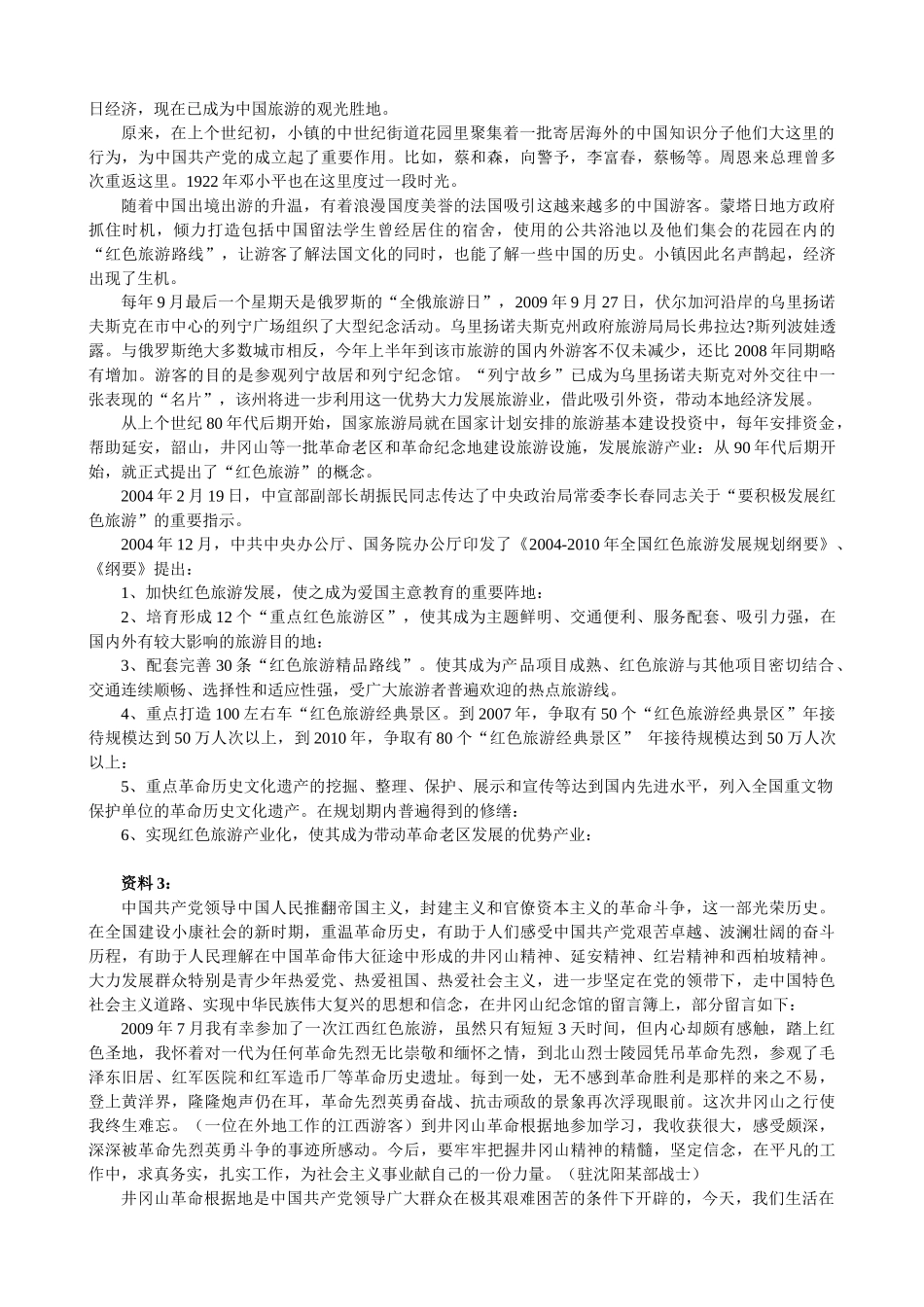 2010年江西公务员考试《申论》真题及参考解析.doc_第2页
