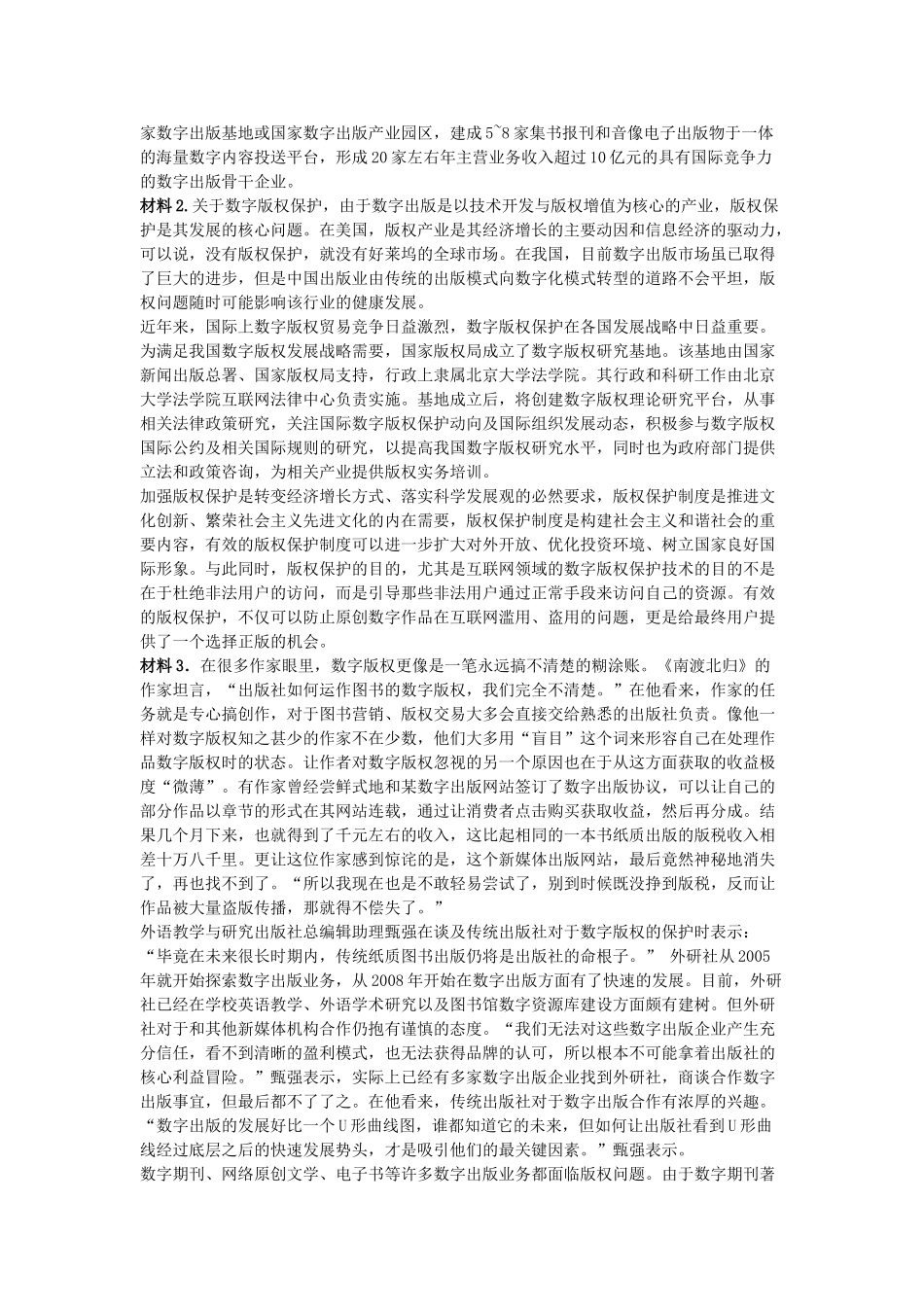2012年山西省公务员考试申论模拟试题及答案解析.doc_第2页