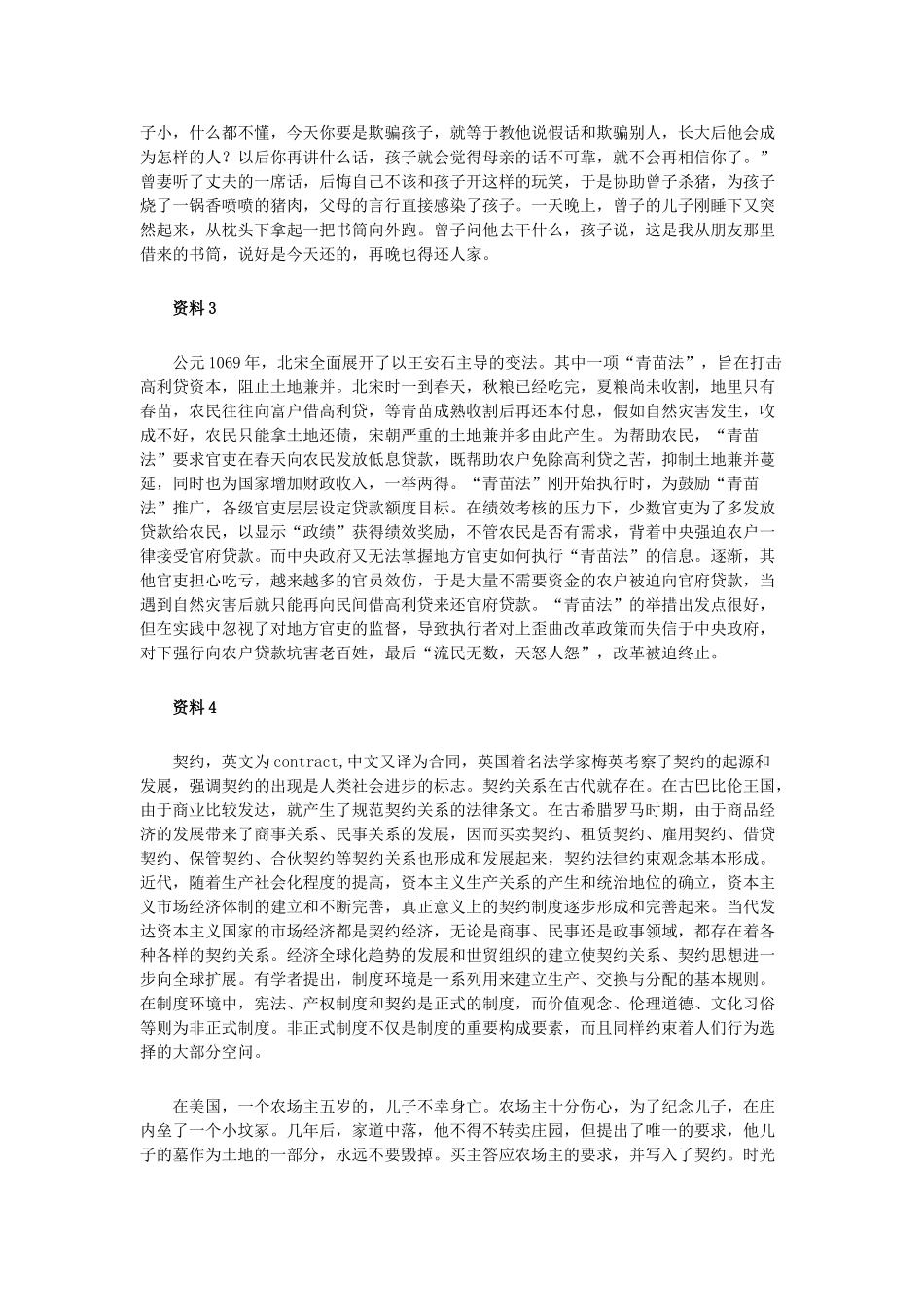 2013年浙江公务员考试申论A卷真题.doc_第2页