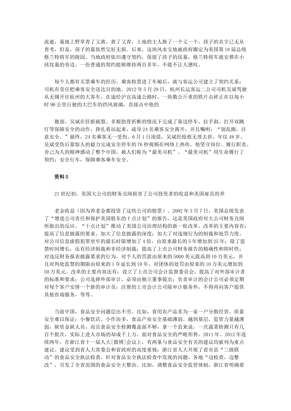 2013年浙江公务员考试申论A卷真题.doc_第3页