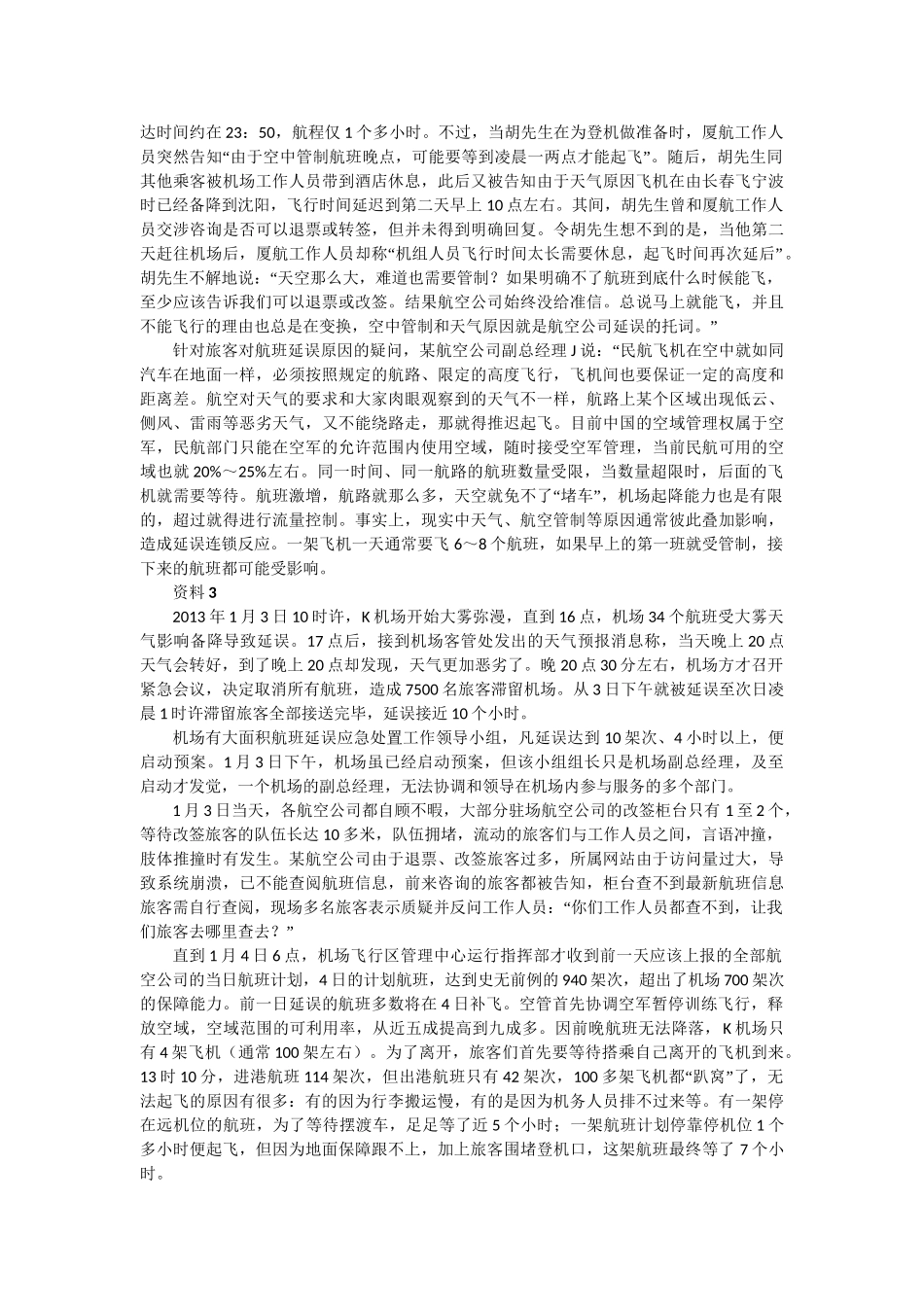 2014年山东公务员考试申论真题及答案解析（A类）.doc_第2页