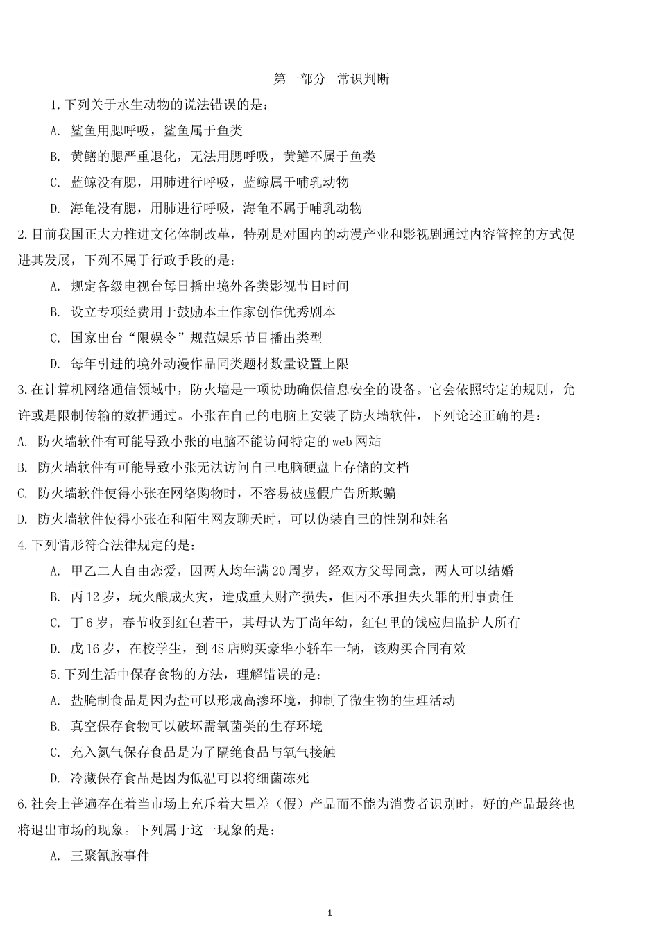 2015年辽宁公务员考试《行测》真题.docx_第1页