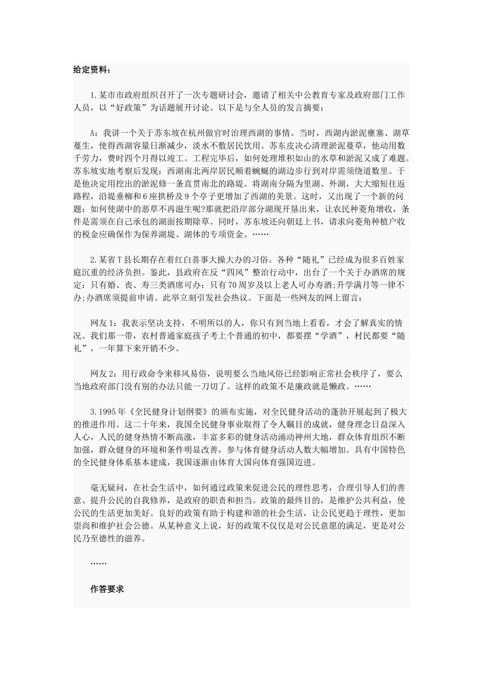 2016年国家公务员考试申论真题（地市）及答案.doc_第1页