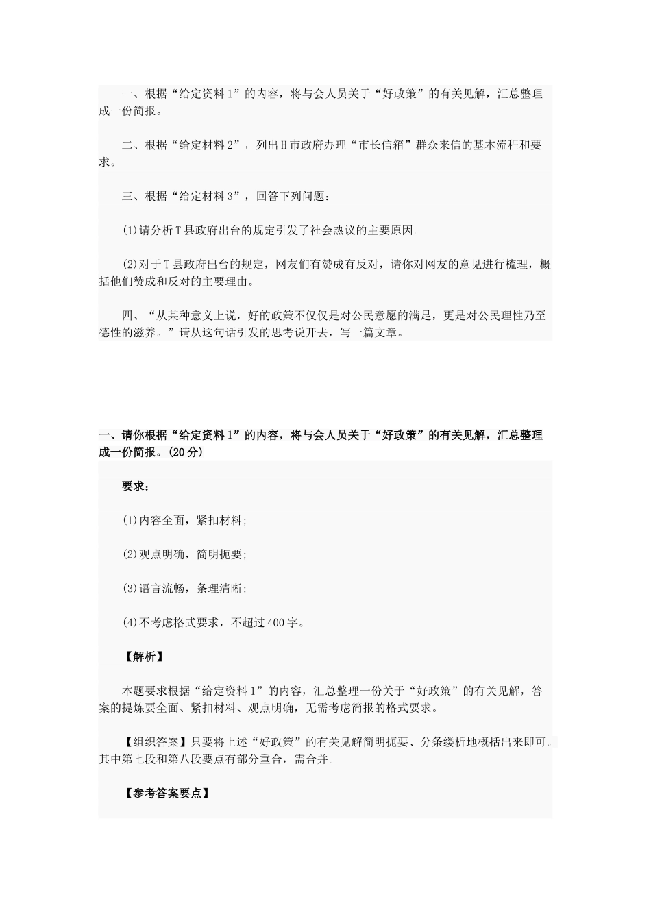 2016年国家公务员考试申论真题（地市）及答案.doc_第2页