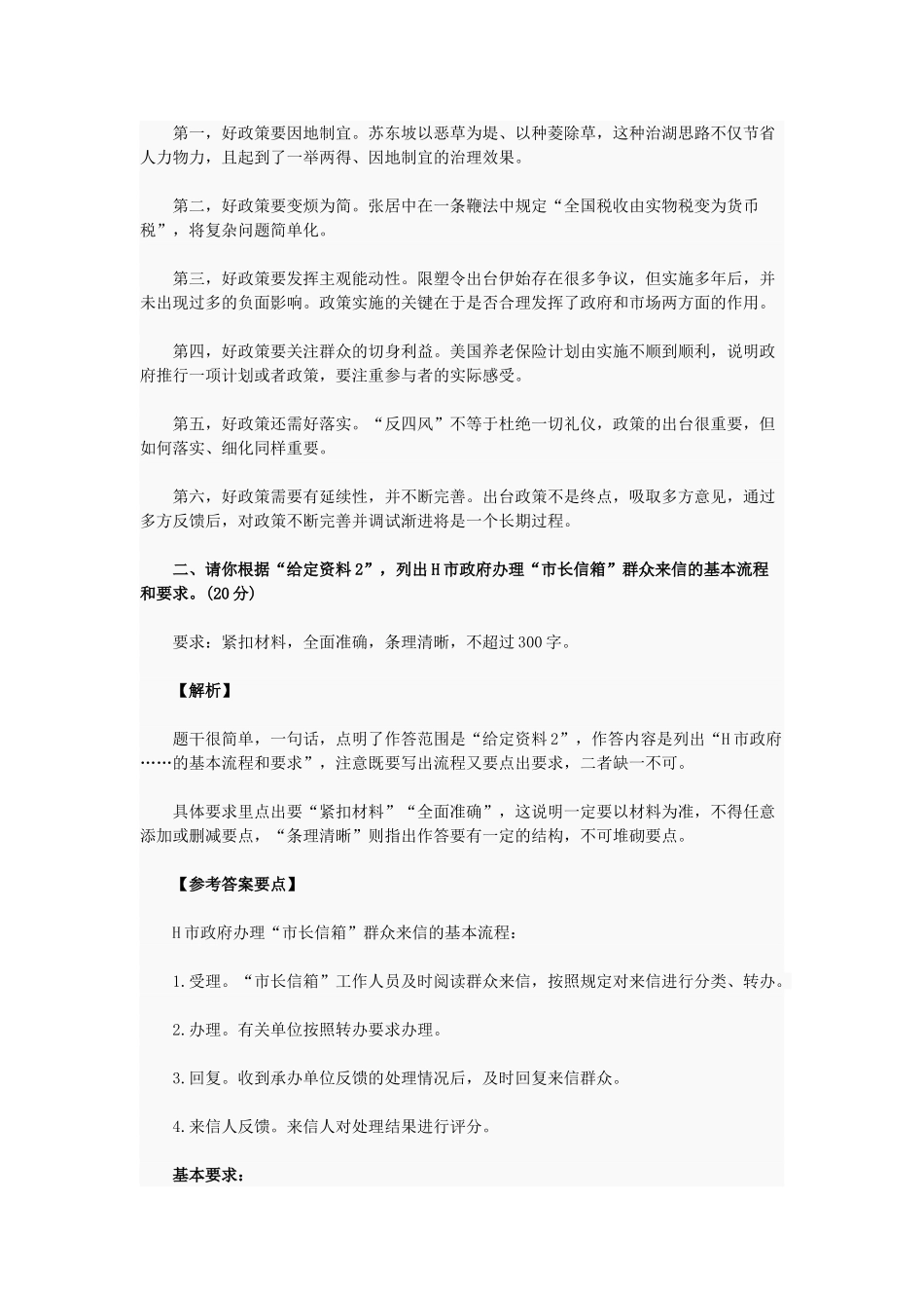 2016年国家公务员考试申论真题（地市）及答案.doc_第3页