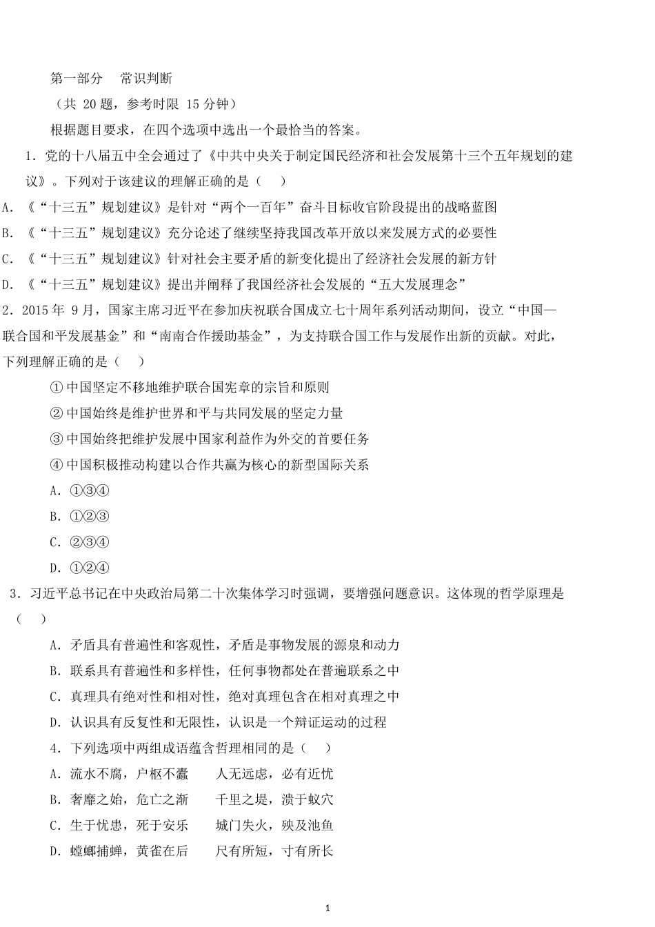 2016年江苏公务员考试行测真题B类及答案.docx_第1页