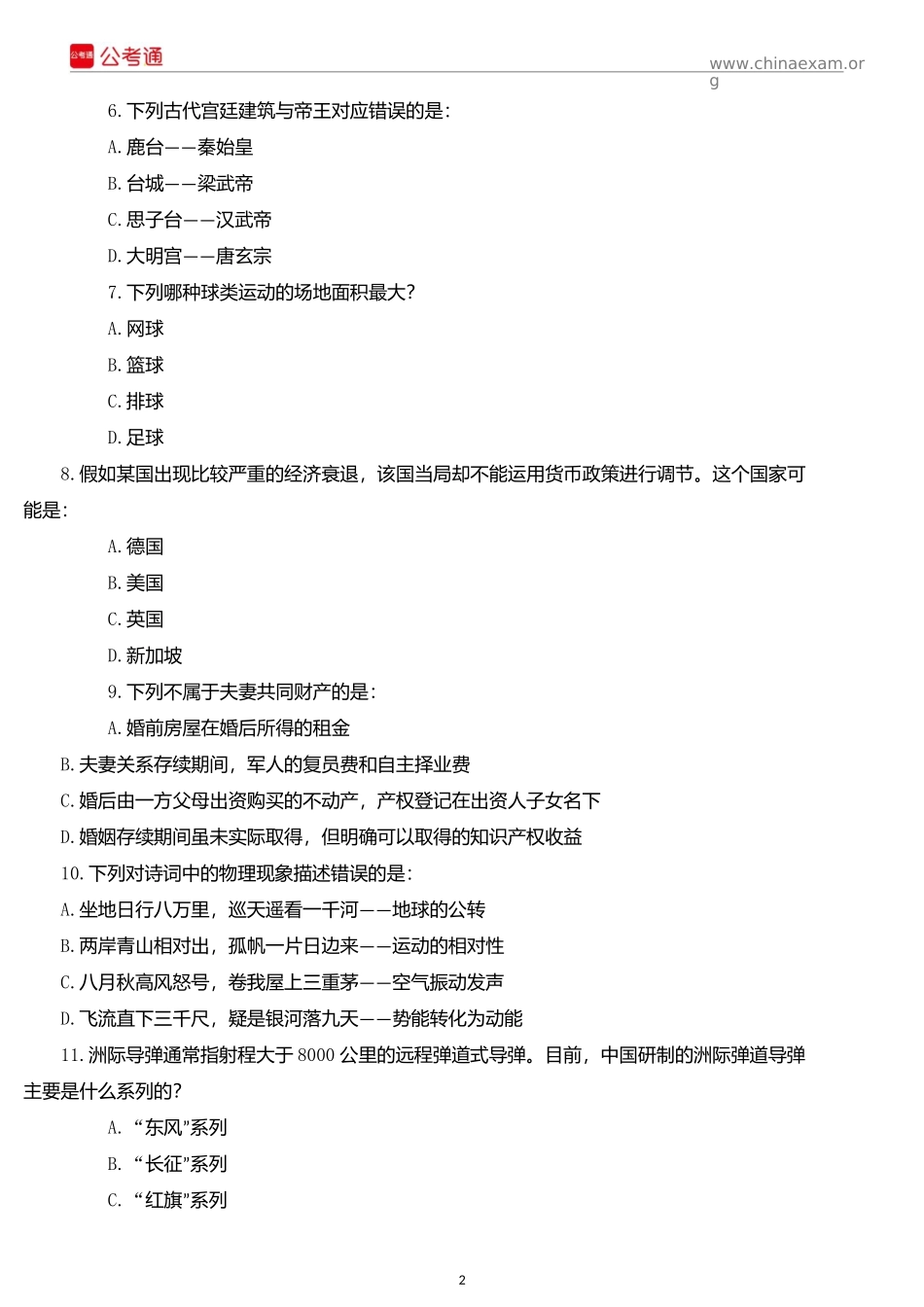 2016年山西公务员考试行测真题及解析.docx_第2页