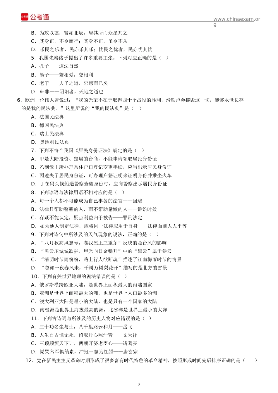 2017年江苏公务员考试行测真题A类及答案.docx_第2页