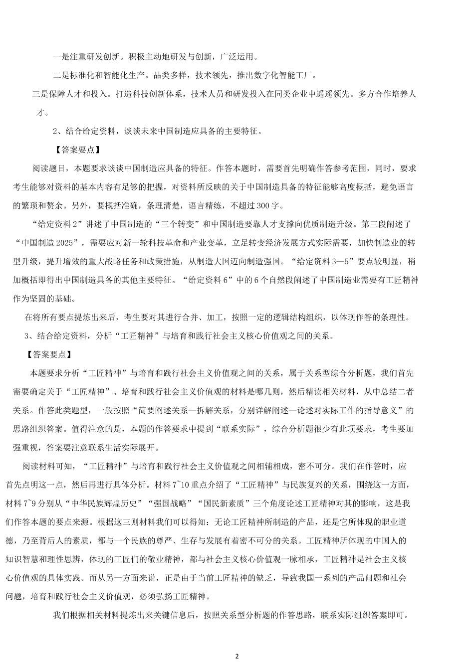 2017年上海公务员考试申论真题及答案（B卷）.docx_第2页