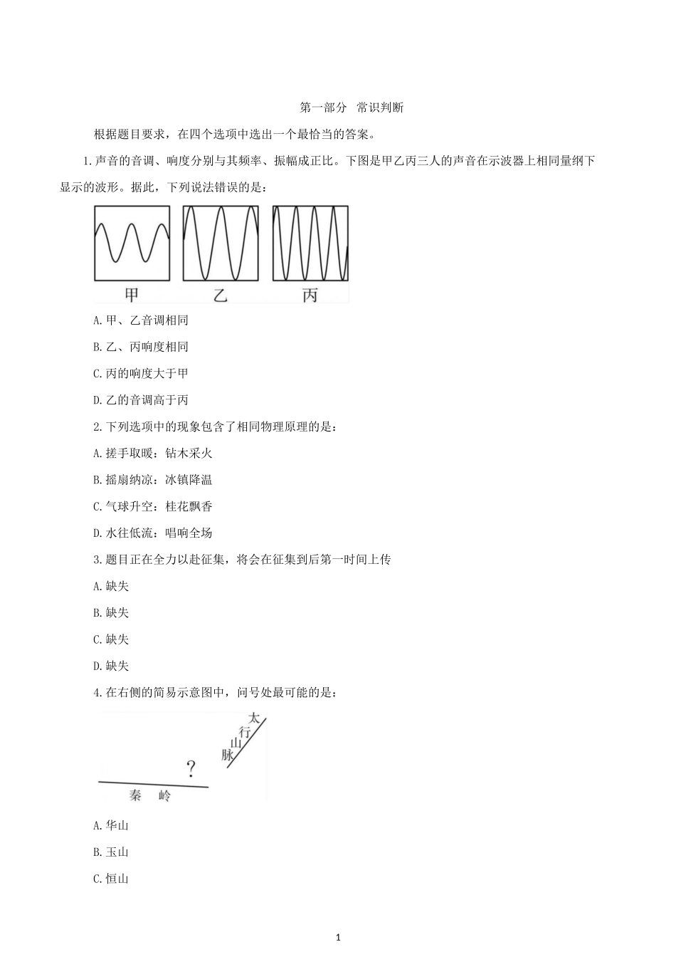 2018年甘肃公务员考试行测真题及答案.docx_第1页