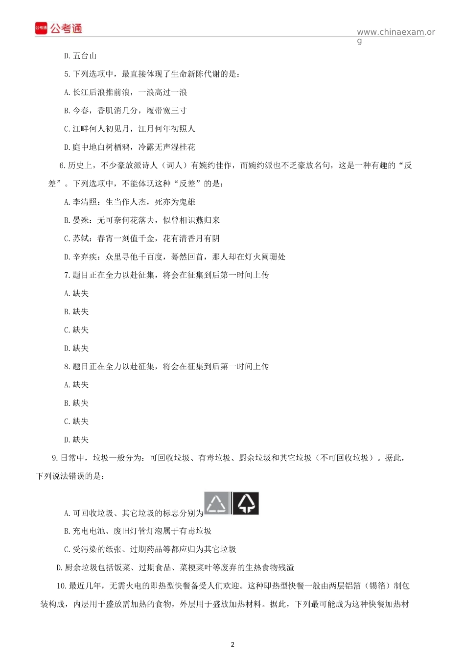 2018年甘肃公务员考试行测真题及答案.docx_第2页