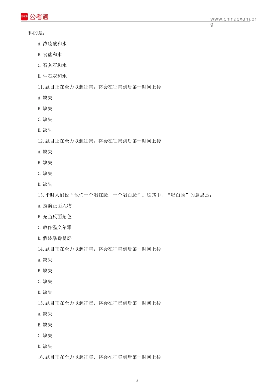 2018年甘肃公务员考试行测真题及答案.docx_第3页