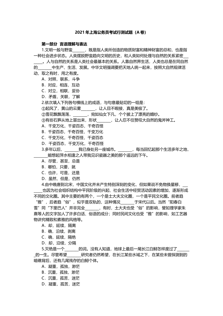 2021年上海公务员考试行测试题（A卷）.docx_第1页