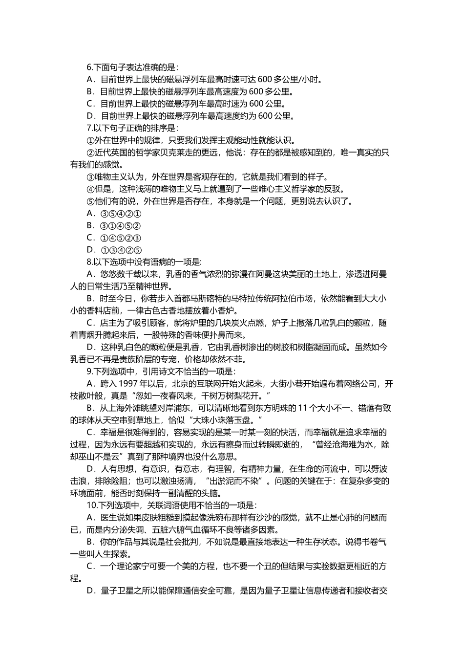 2021年上海公务员考试行测试题（A卷）.docx_第2页