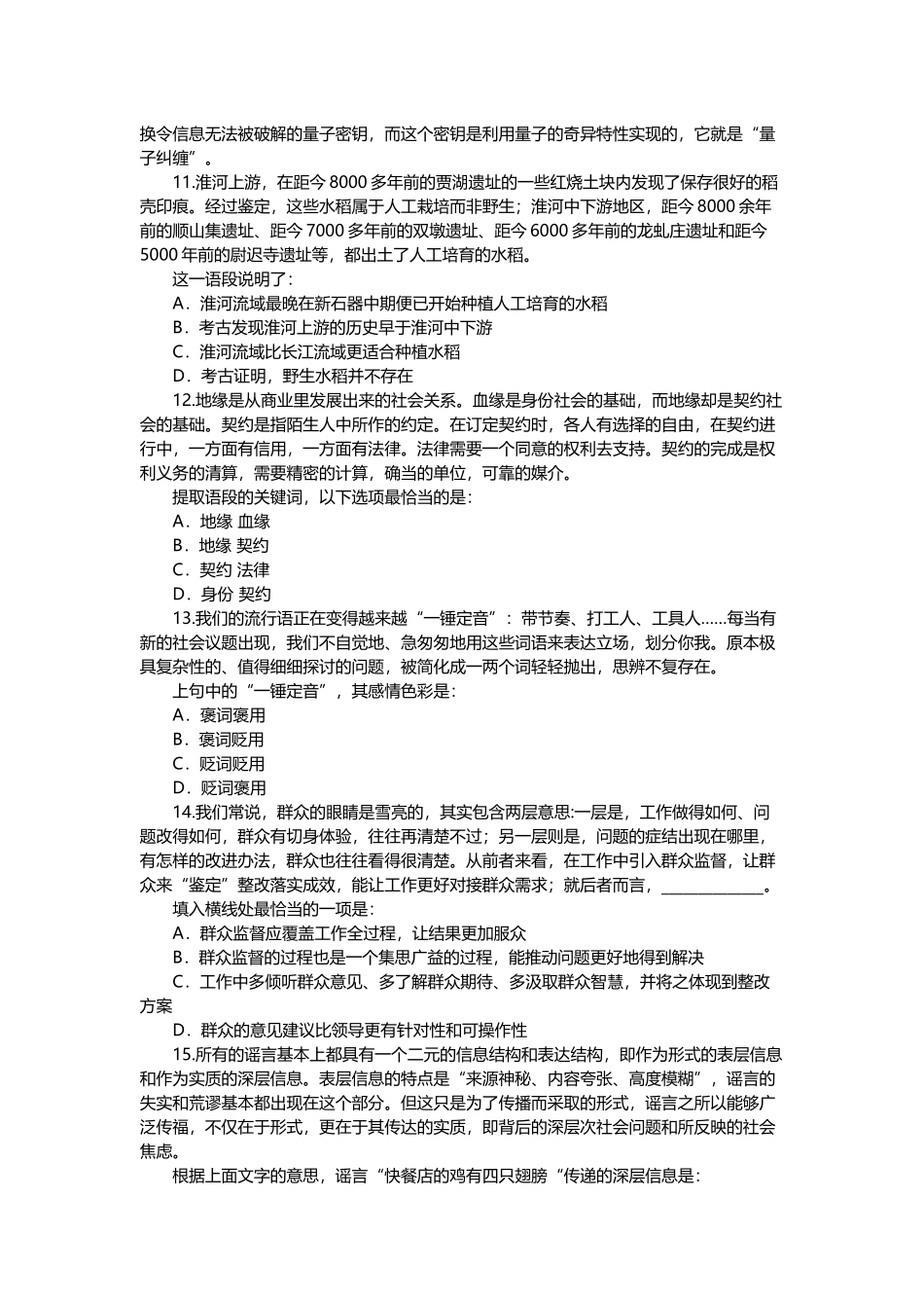 2021年上海公务员考试行测试题（A卷）.docx_第3页