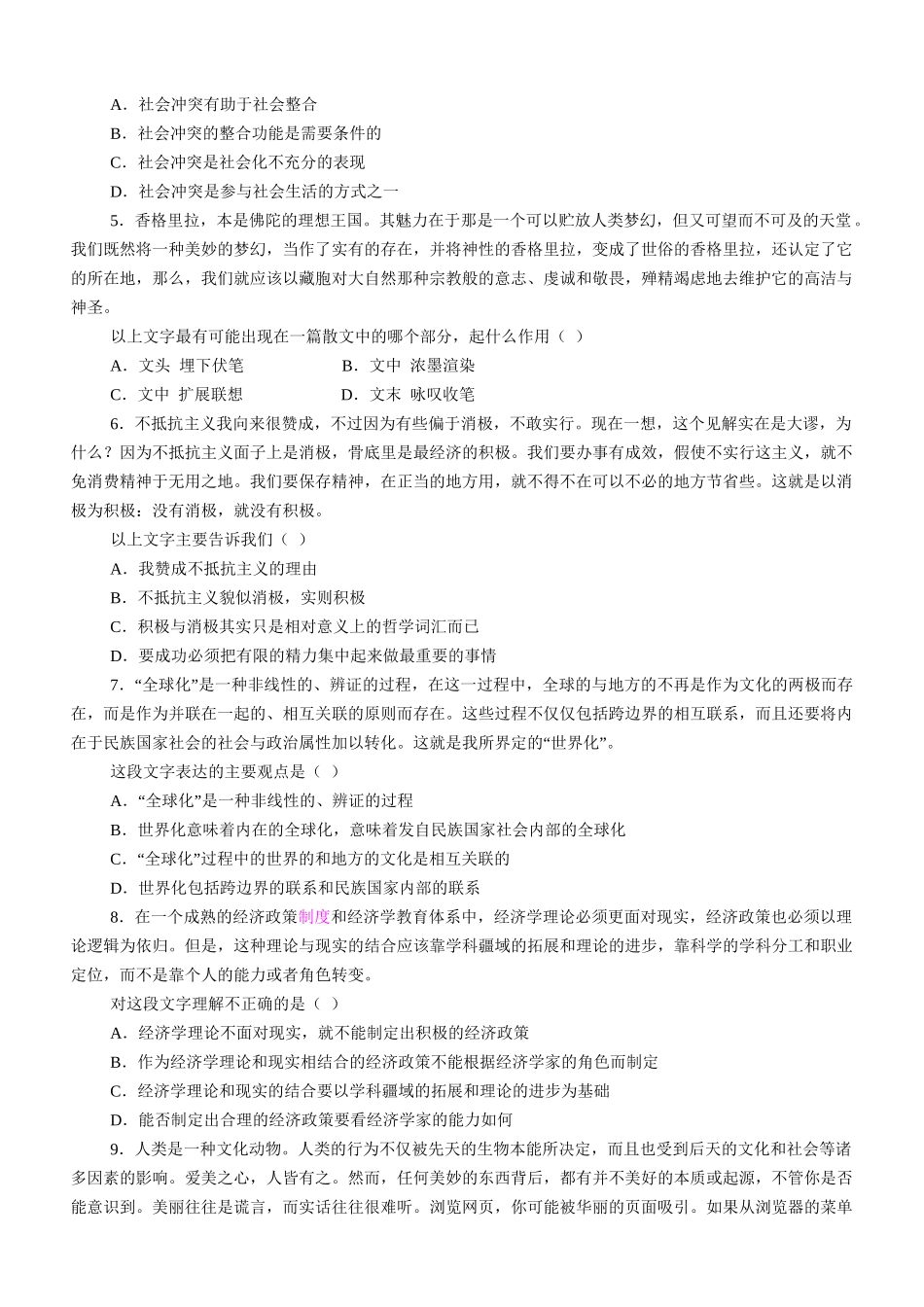 2009年浙江公务员考试《行测》真题及参考解析.doc_第2页
