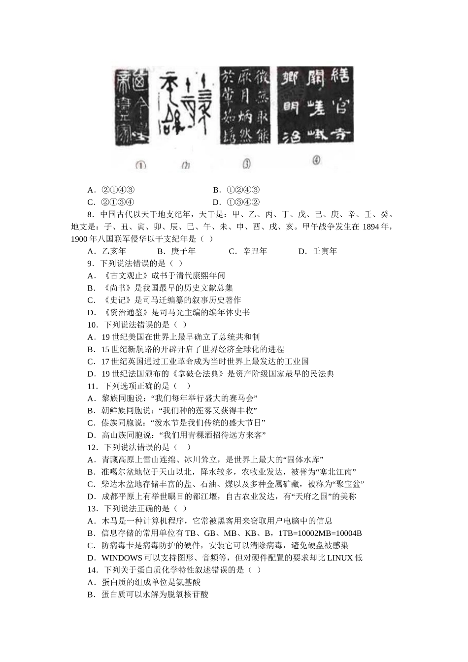 2011年9·17联考行测.doc_第2页