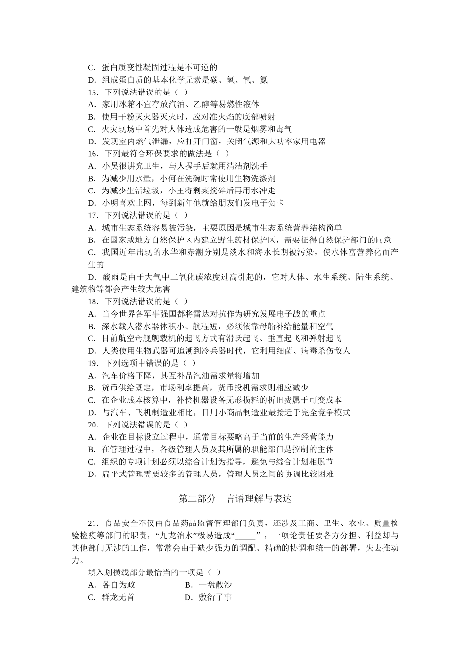 2011年9·17联考行测.doc_第3页