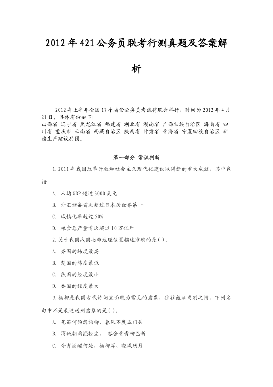 2012年青海省公务员考试行测真题及答案.doc_第1页
