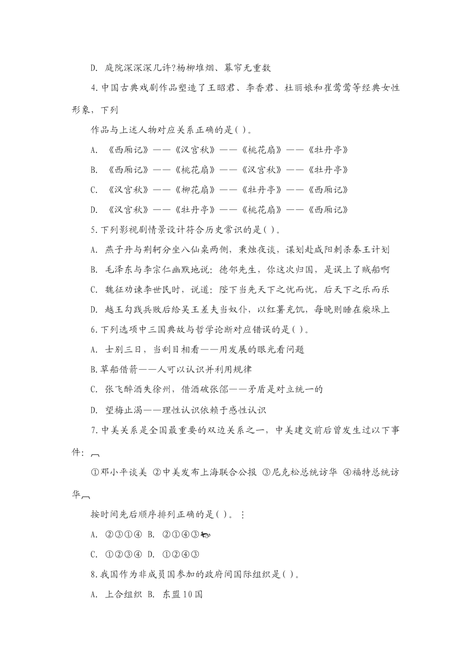 2012年青海省公务员考试行测真题及答案.doc_第2页