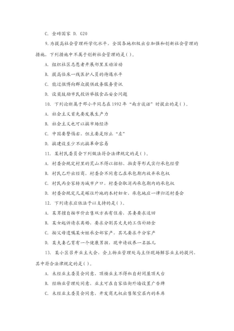 2012年青海省公务员考试行测真题及答案.doc_第3页