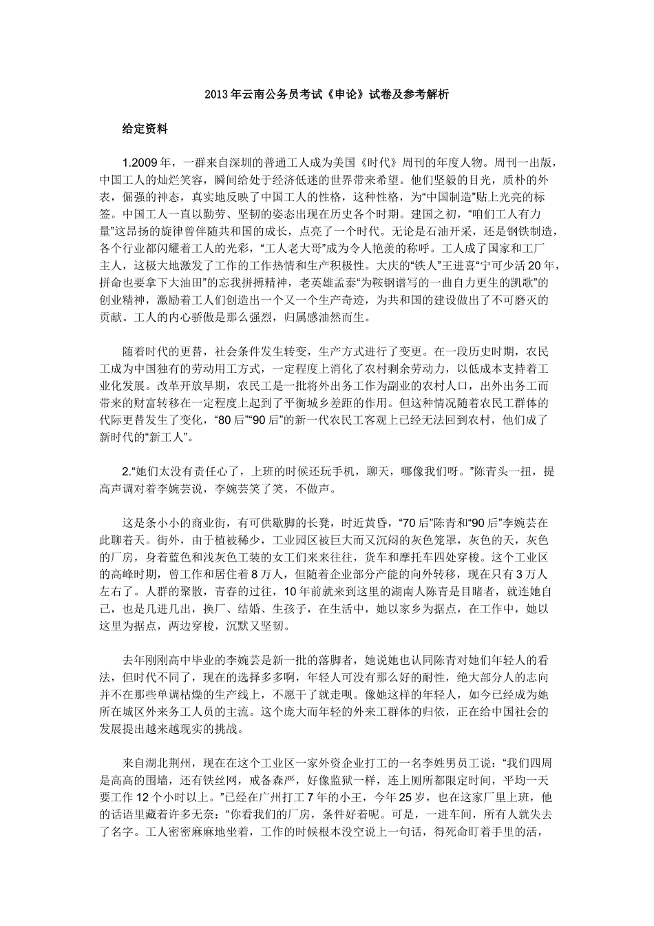 2013年云南公务员考试《申论》试卷及参考解析.doc_第1页