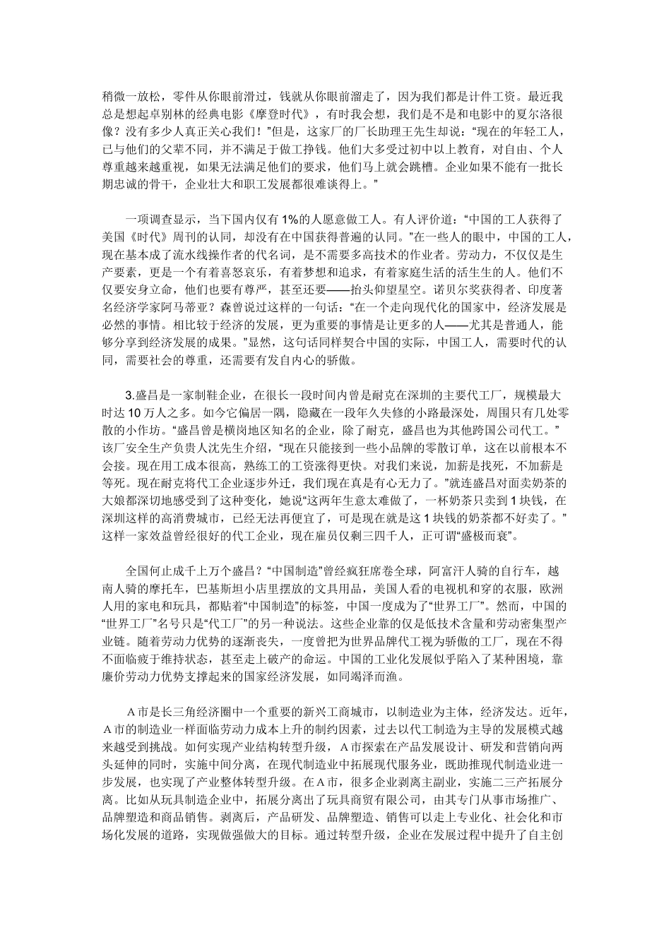 2013年云南公务员考试《申论》试卷及参考解析.doc_第2页