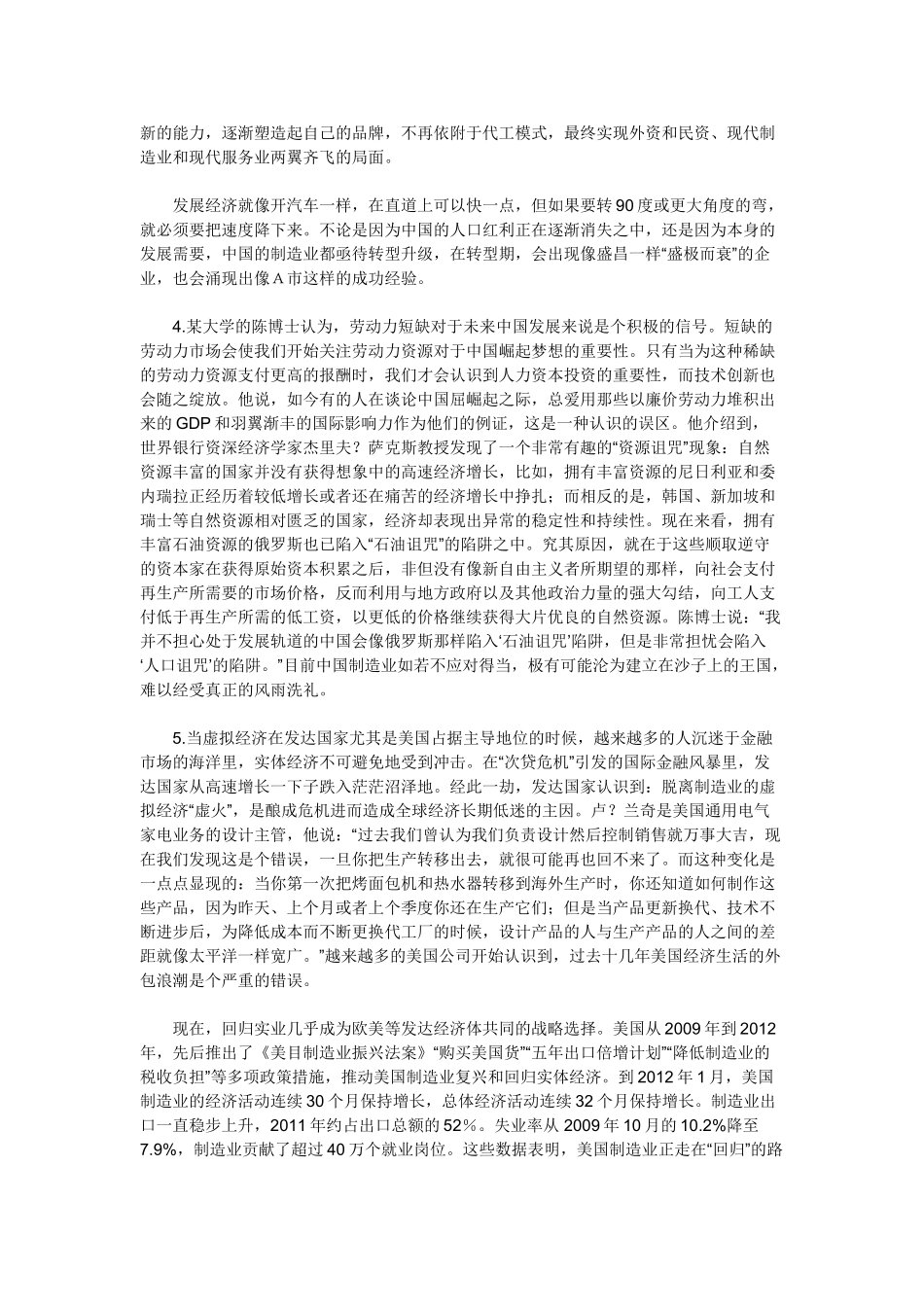 2013年云南公务员考试《申论》试卷及参考解析.doc_第3页
