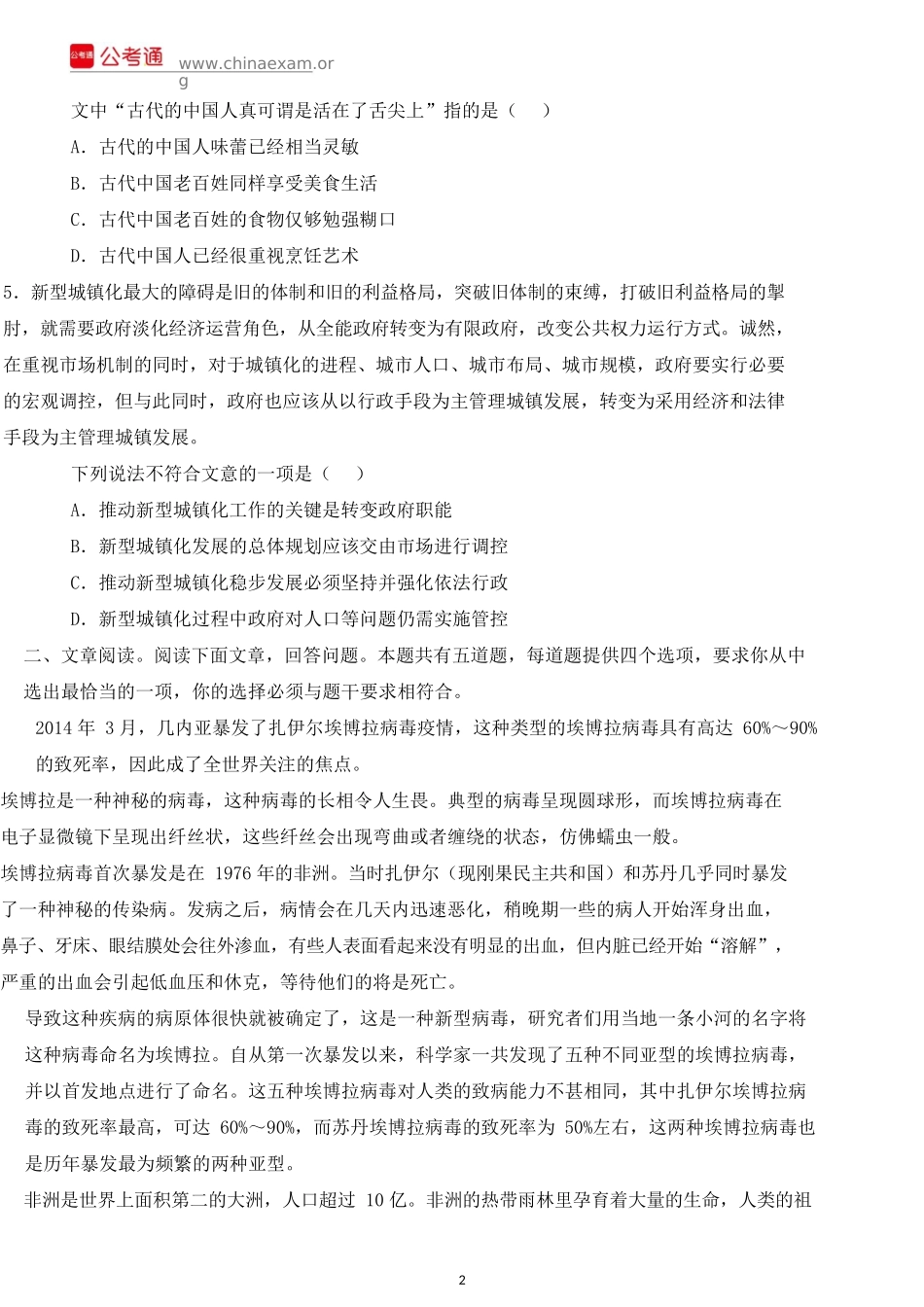 2015年江苏公务员考试行测真题C类.docx_第2页