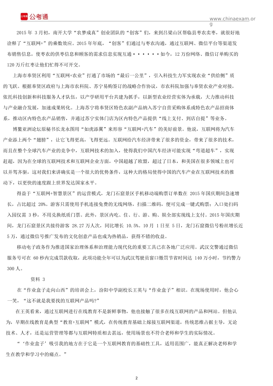 2016年山东公务员考试申论真题及解析（B类）.docx_第2页