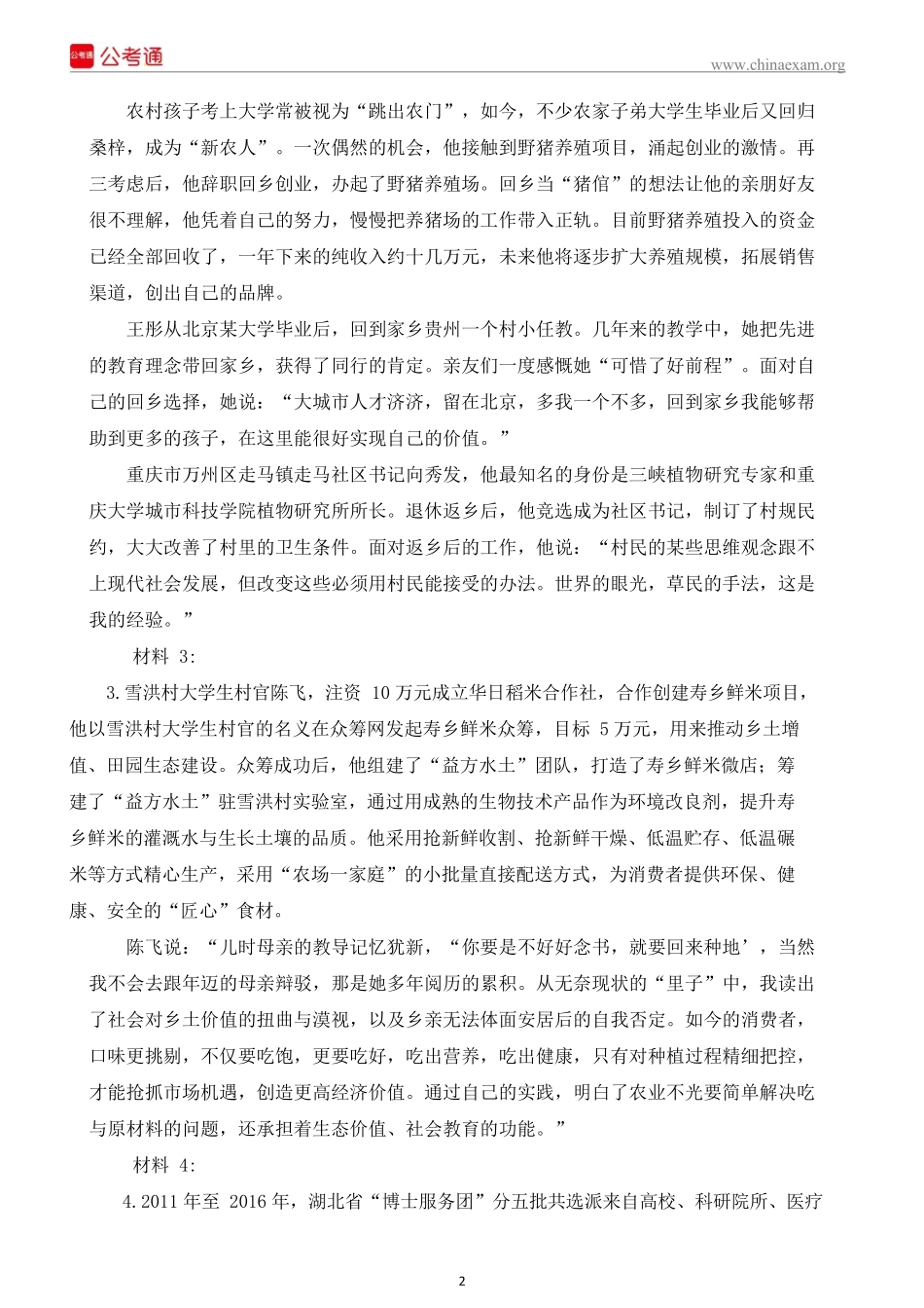 2017年吉林公务员考试申论真题及参考答案（乙级）.docx_第2页