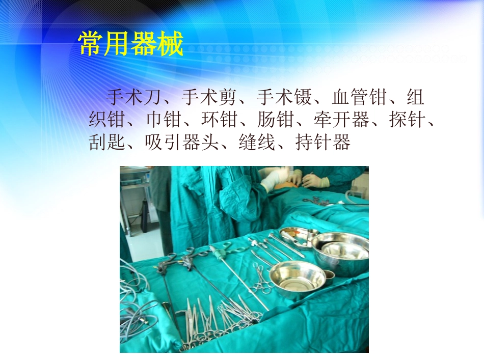 外科手术器械介绍.ppt_第2页