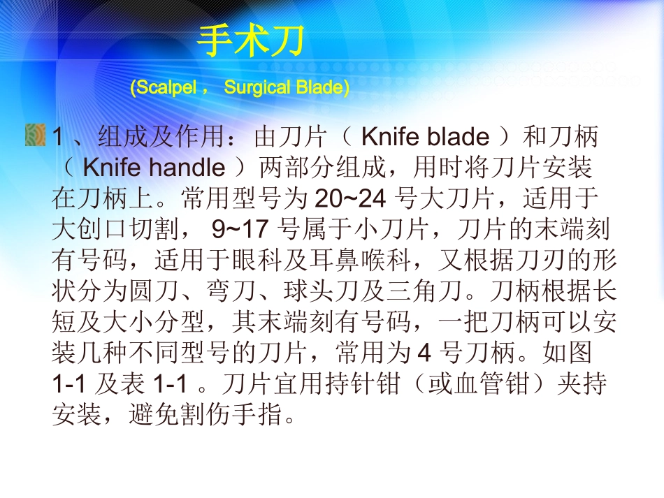 外科手术器械介绍.ppt_第3页