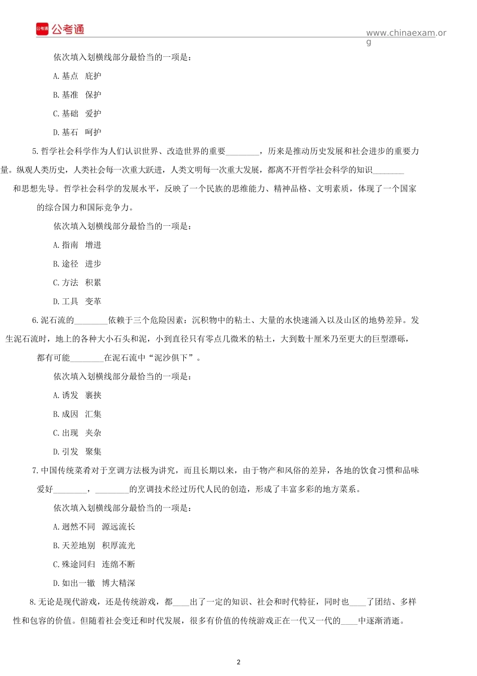 2018年安徽公务员考试行测真题及答案.docx_第2页