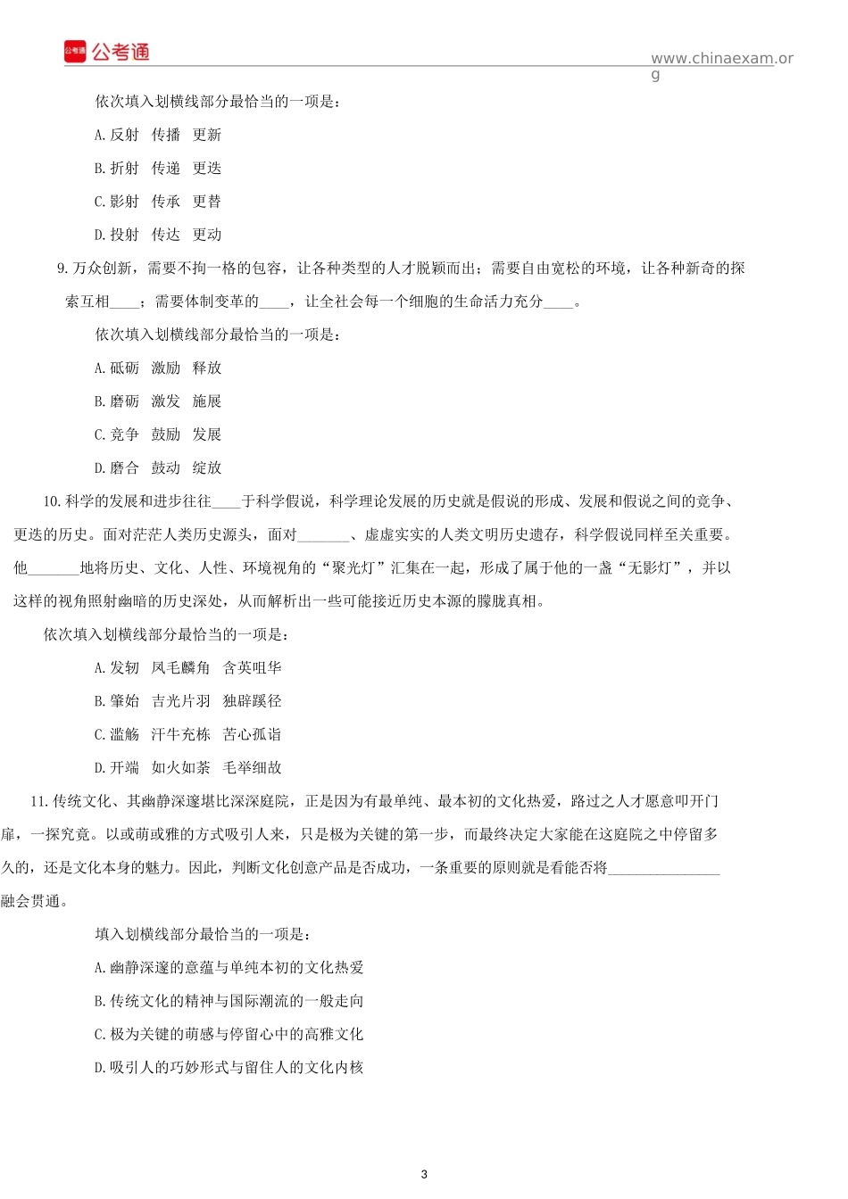 2018年安徽公务员考试行测真题及答案.docx_第3页