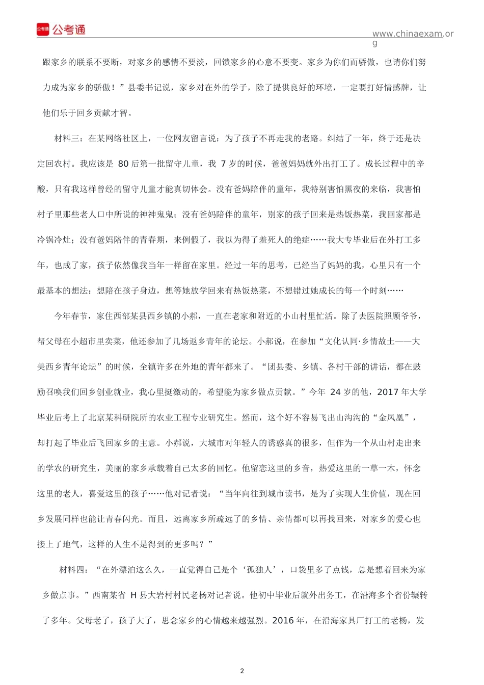 2018年江苏公务员考试申论真题及解析（C类）.docx_第2页