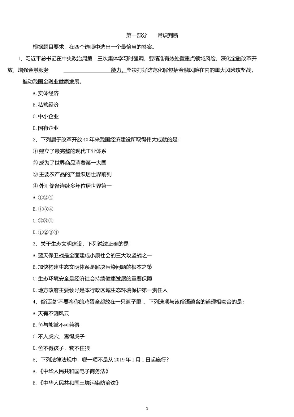 2019年安徽公务员考试行测真题及答案.docx_第1页