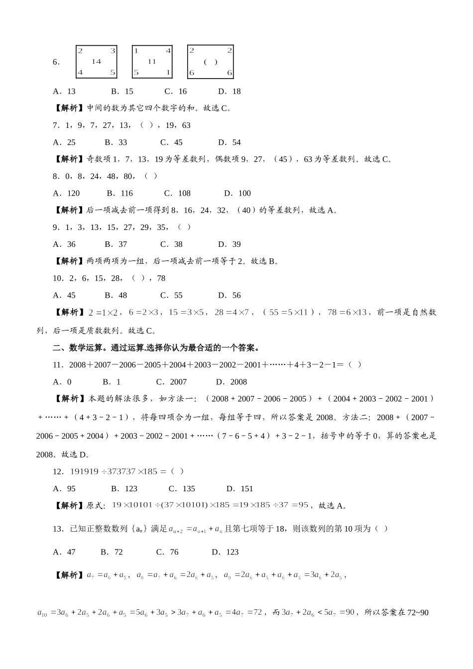 2008年江苏公务员考试《行测》C类真题及参考解析.doc_第2页