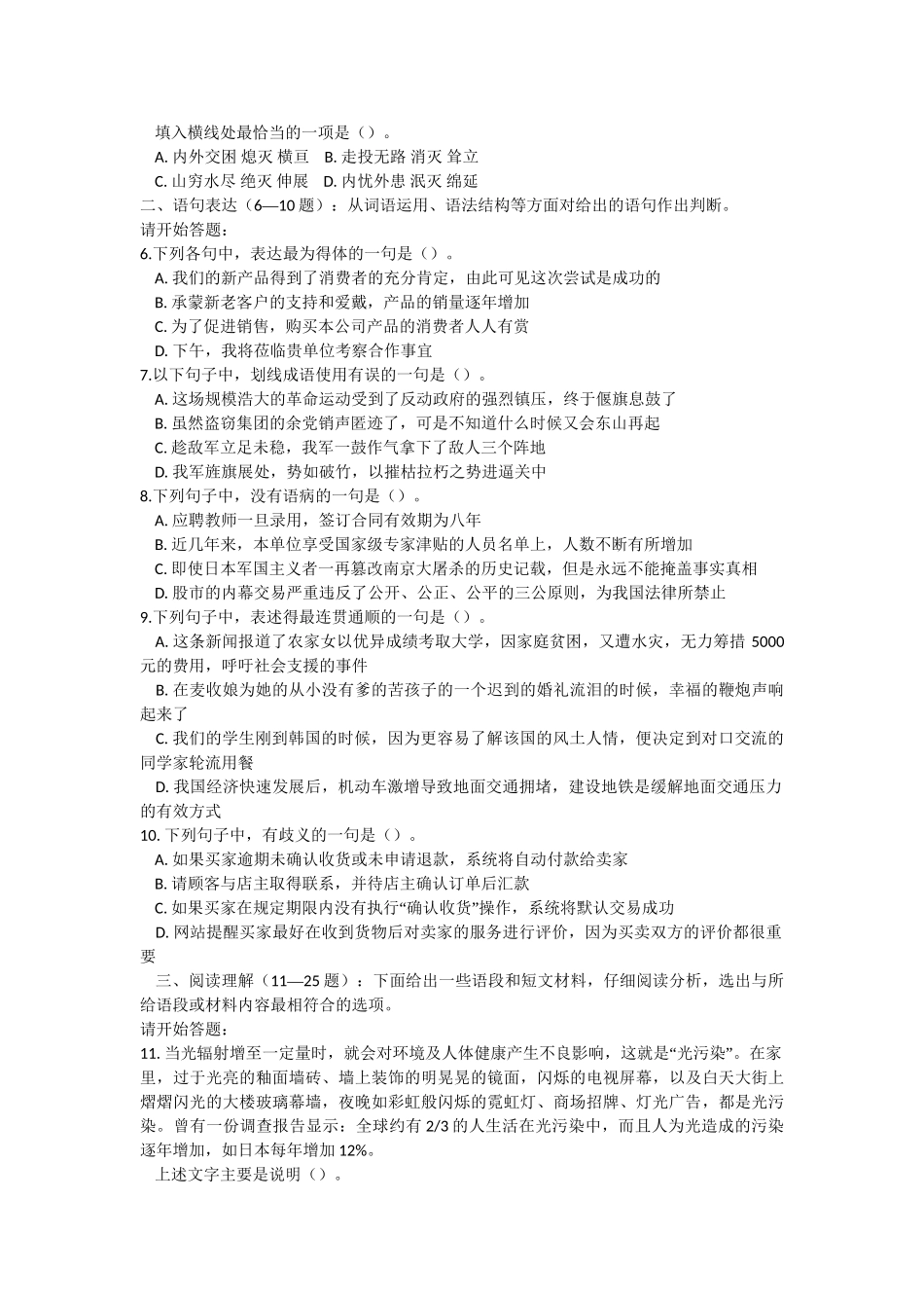 2011上海市公务员考试《行测》A真题及答案.doc_第2页